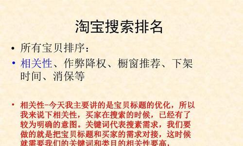 淘宝SEO技巧和方法大全（学习淘宝SEO，轻松提高店铺排名）