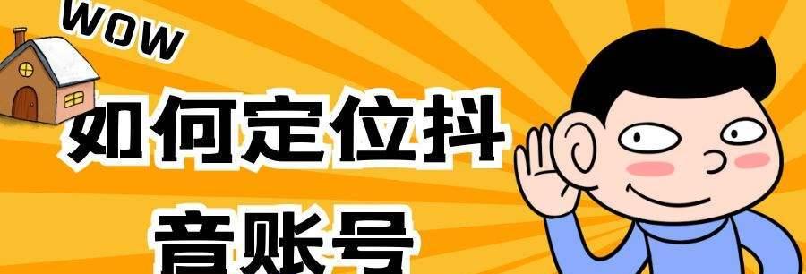 如何高效完成抖音游戏任务（抖音游戏任务攻略，让你玩得更好！）