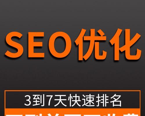 提高排名的页面标签技巧（优化页面标签，让网站更易被搜索引擎收录）