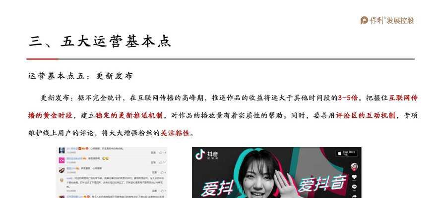 抖音运营全攻略（技巧及实操分享，让你的抖音账号热度飙升）