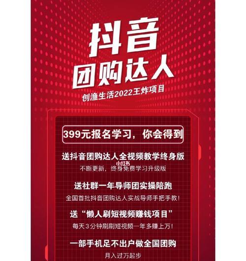 抖音分享团购链接赚佣金攻略（教你如何在抖音分享团购链接，轻松赚取佣金）