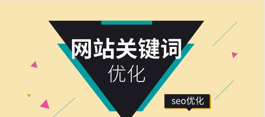 提升网站排名优化的方法与策略（从研究到用户体验，全面提高网站排名）