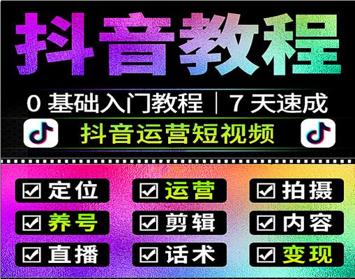打造属于自己的抖音世界（教你如何创作个性化视频）