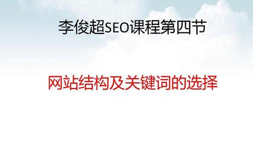 通过网站结构布局提升SEO排名（优化网站结构，实现长期稳定的SEO效果）