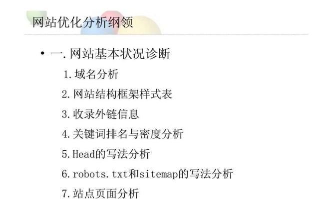 通过网站优化实践步骤，让你的网站脱颖而出（打造一个完美的网站，让你的业务更上一层楼）