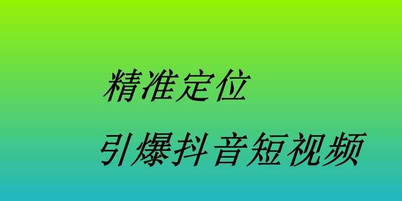 抖音直播技巧大揭秘！（成为直播大咖的15个窍门，轻松让你人气飙升！）