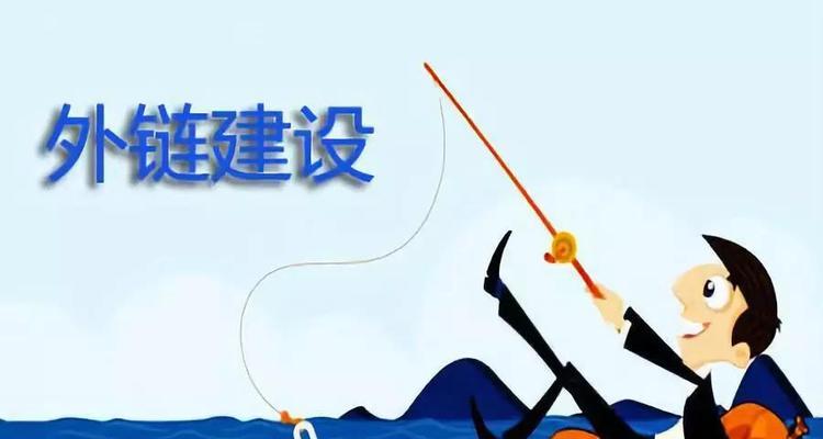 外链建设应讲究互惠互利原则（不可随波逐流，要有明确的目标和策略）