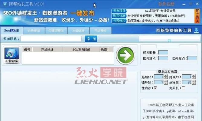 外链群发工具全面解析（从功能、应用场景、优缺点等方面详细介绍）