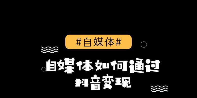 揭秘抖音直播三个黄金时间段（了解抖音直播最佳时间，轻松吸粉赚钱）