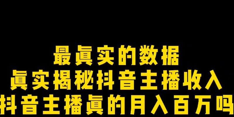 揭秘抖音直播违规处罚内幕（打造安全和谐的直播平台，惩戒违规行为）