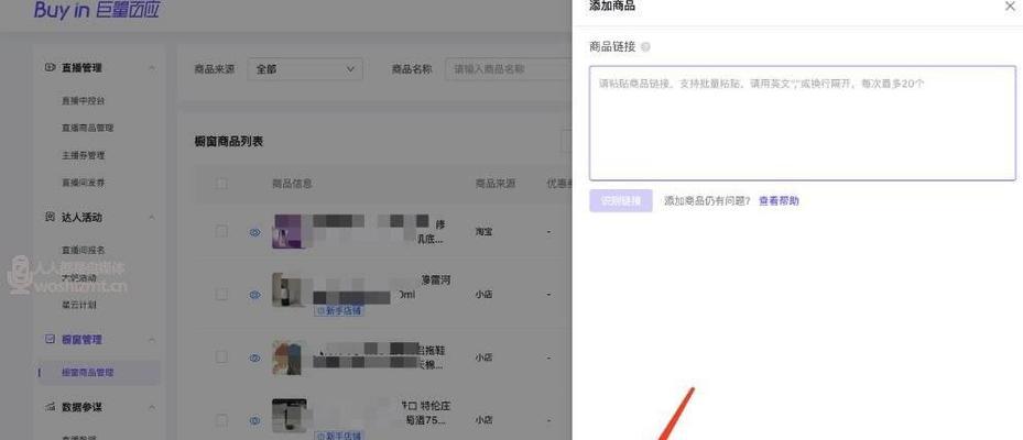 如何解决抖音直播添加不了商品的问题？（原因分析及解决方法一网打尽）