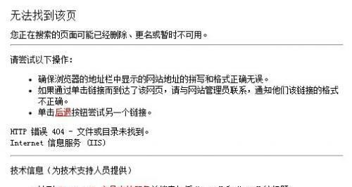 404页面必备五点提示，让用户更好地浏览网站（从错误信息到解决方案，让用户获得更好的用户体验）