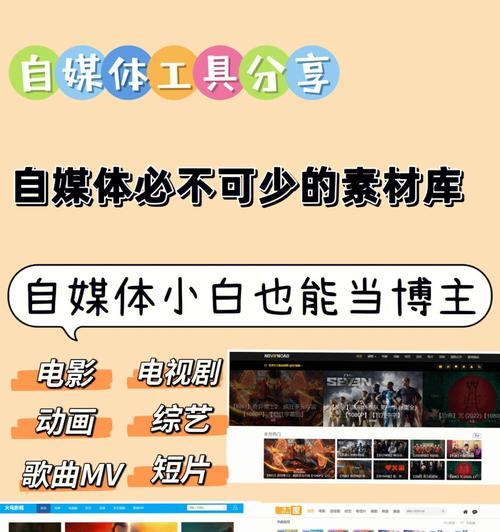 如何找到优质的短视频素材？（探索丰富多彩的素材库，提升创意实力）