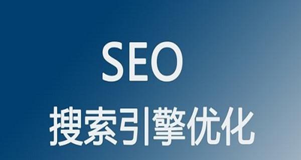 SEO排名大降的8大诱因（了解这些诱因，提高你的网站排名吧！）