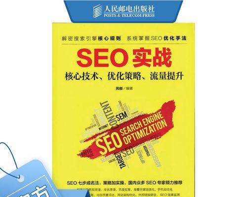 网站SEO优化策略调整（如何根据自身因素调整优化策略）