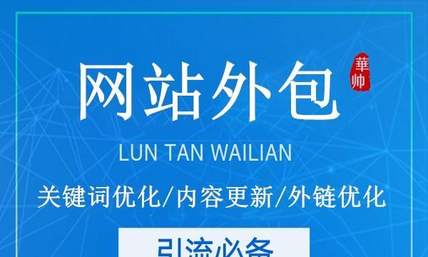 外链发布的艺术——让新站站上（掌握外链发布技巧，让新站瞬间突破！）