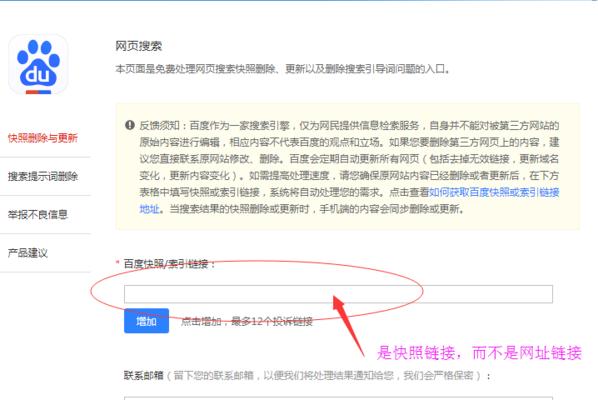 修正网站快照更新日期的具体操作方法（让你的网站快照更新更及时）