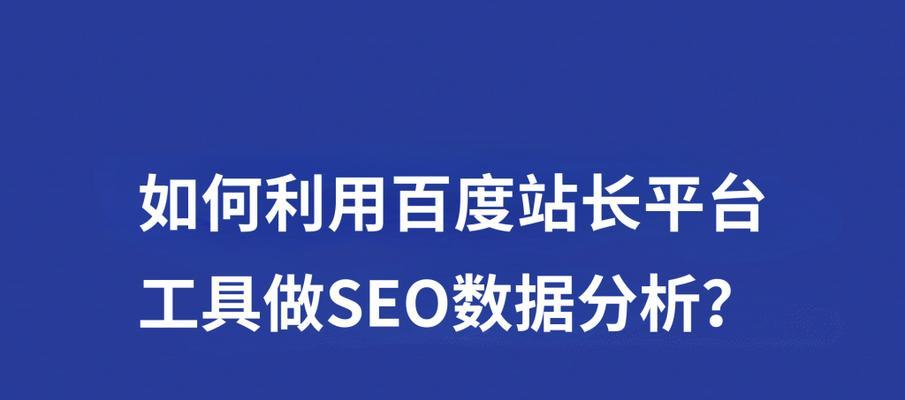 学会SEO后如何赚钱？（掌握SEO技巧，让你轻松赚钱）