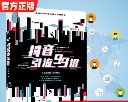 抖音功能内测指南（掌握内测技巧，抢先体验新功能）