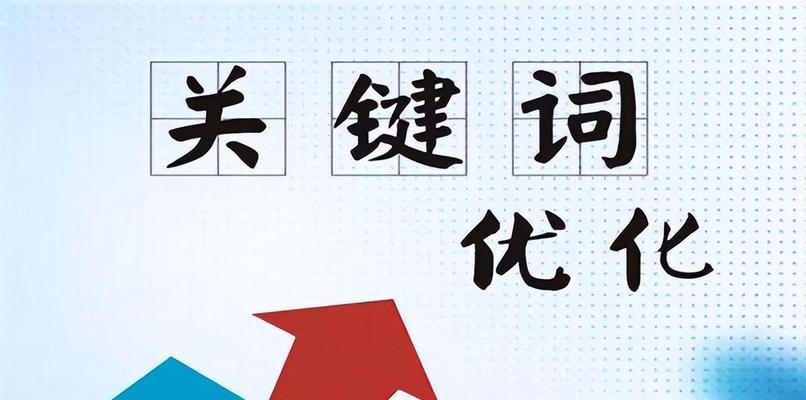 长尾排名优化的详细操作流程（从初步筛选到优化方案，教你快速提升长尾排名）