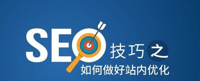 整站SEO优化对单词排名的影响（如何通过整站优化提升单词排名？）