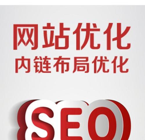 8个值得关注的网站SEO优化技巧（让您的网站在搜索引擎中脱颖而出）