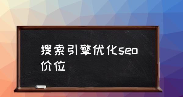 搜索引擎的必要性（只要搜索引擎一日不消失，世界将永远不同）