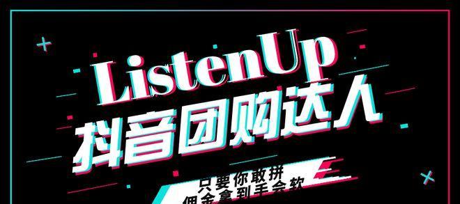 抖音粉丝已超1000，如何带货？（抖音带货攻略，快速提升销售额）