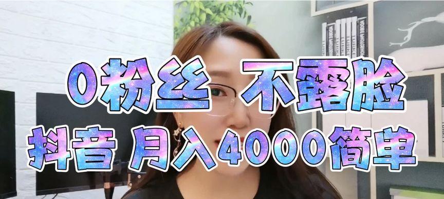 如何解决抖音粉丝涨不了的问题（15个方法帮你提高抖音粉丝数，让你的账号更火爆）