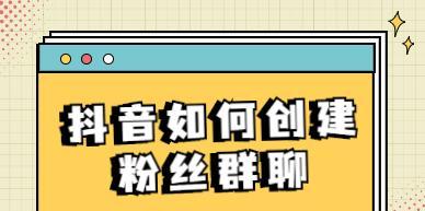 打造10000粉丝圈的抖音营销法（用这些方法，你也可以迅速突破抖音市场）