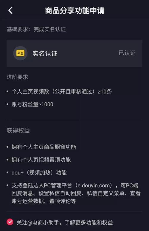 抖音个人如何开通商品橱窗带货功能（教你快速开启抖音个人带货模式，增加收益）