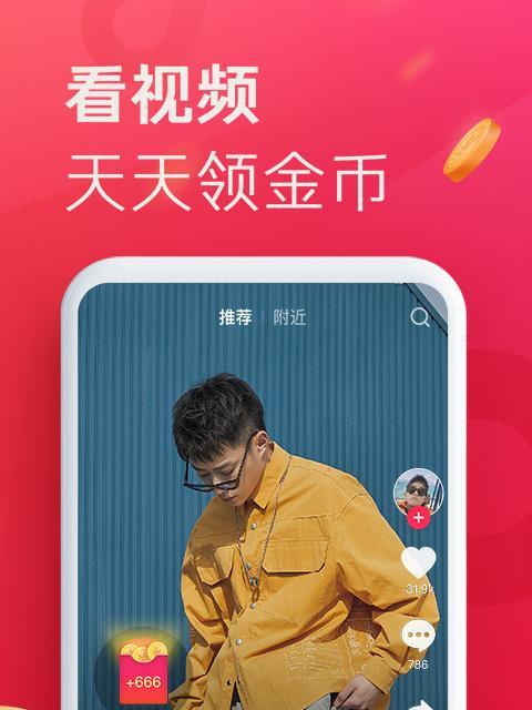 抖音极速版开通橱窗，实现电商新突破（让创作者变身小店老板，让消费者享受优质购物体验）