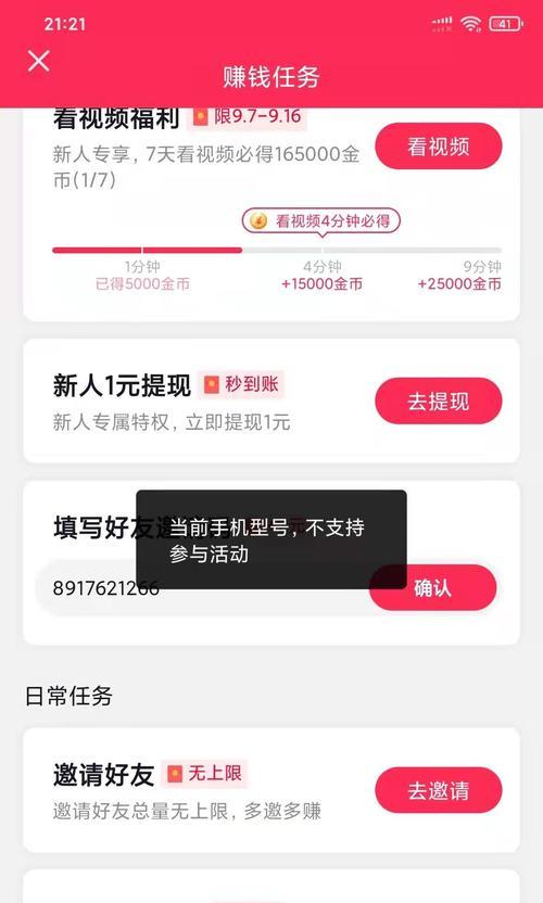 如何开通抖音极速版直播权限？（简单易懂的步骤，快速开启直播之旅）