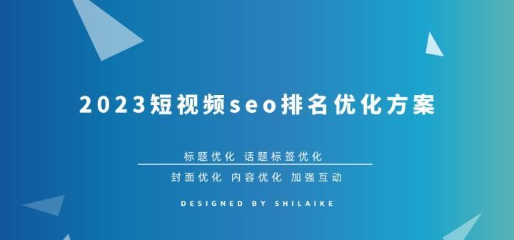 2023年SEO趋势及应对策略（掌握人工智能和用户体验优化，提升搜索排名与流量）