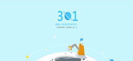 404错误页面对网站优化的阻碍与改善（如何解决404错误页面对网站SEO带来的不利影响）