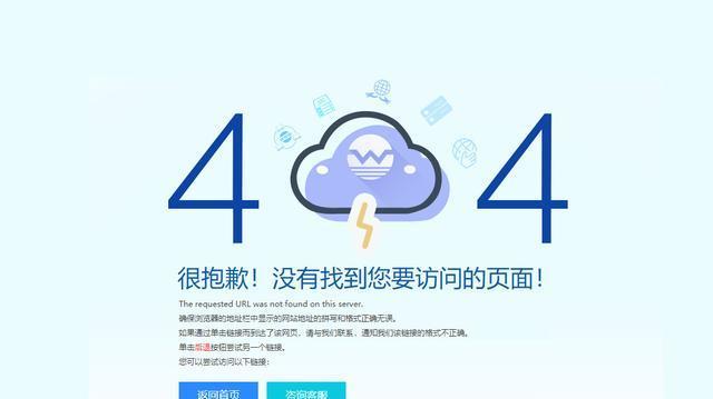 404页面对SEO优化的重要作用（为什么说404页面是你的SEO最佳朋友？）