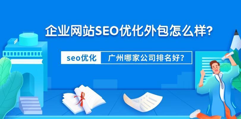 SEO的重要性与用处（为什么SEO在现代营销中不可或缺）