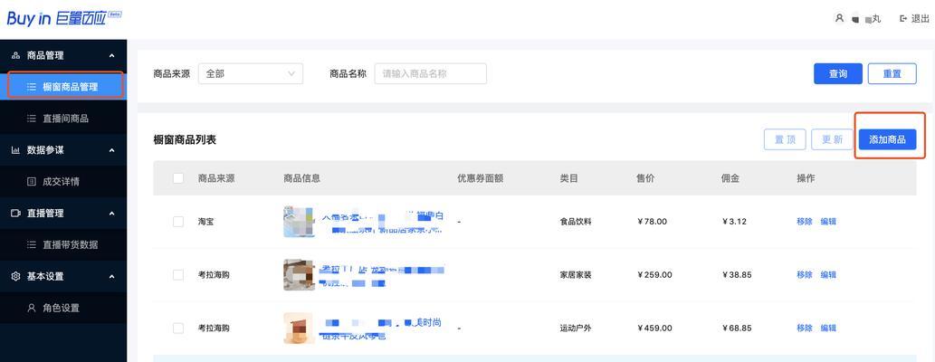 如何在抖音上开通商品橱窗微信支付（快速了解商品橱窗微信支付的开通流程和注意事项）