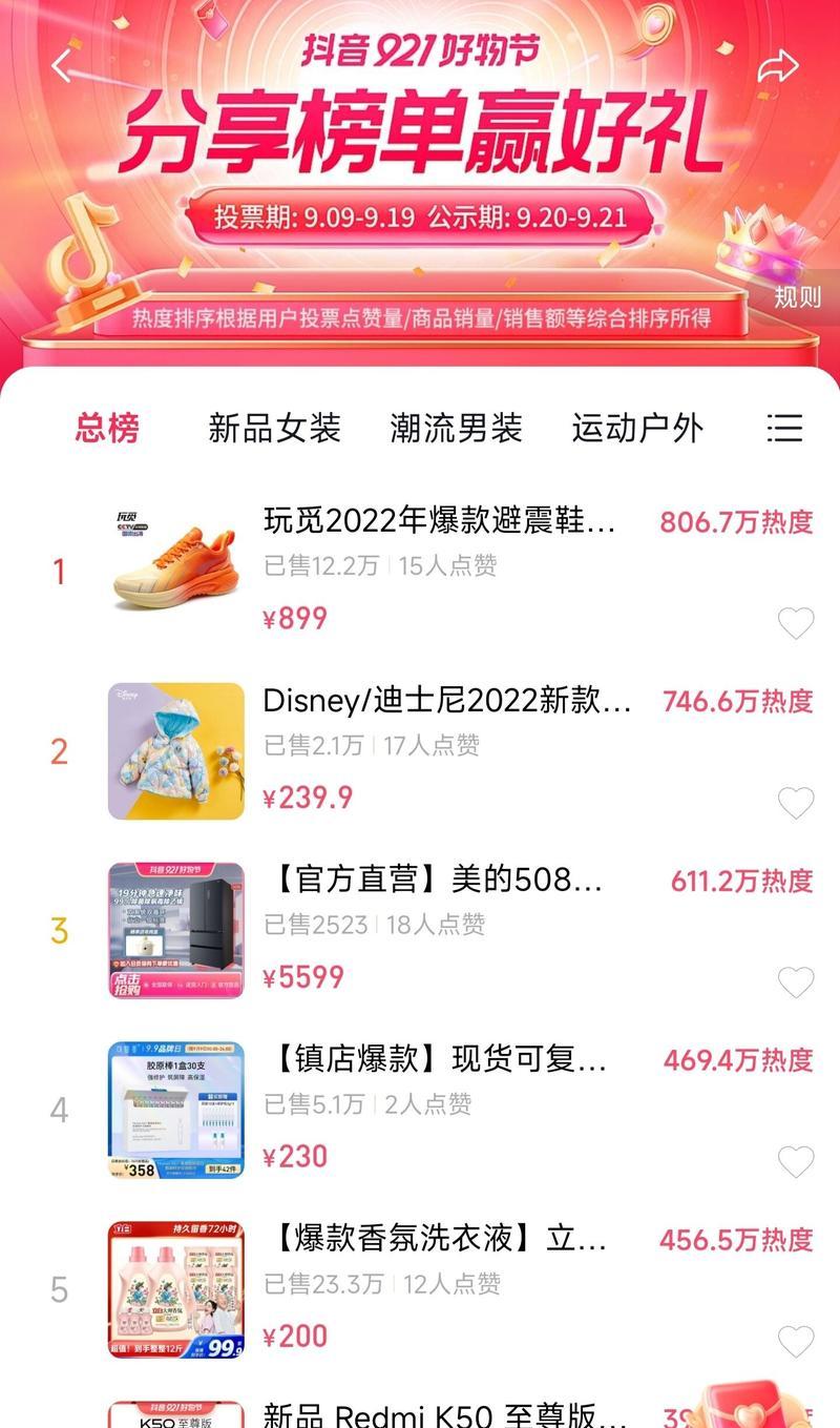 2023年抖音921好物节即将到来！（探索好物世界，畅享购物盛宴！）