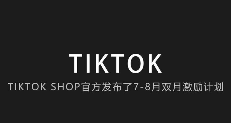 TikTokShop推出盲盒和卡牌规则（限时上线的TikTokShop限量盲盒和卡牌，让你成为藏品收藏家）