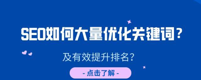 SEO优化的艺术（如何有效地选取和使用提升网站排名）