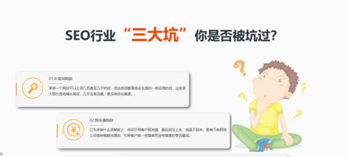 SEO整站优化解决方案（打造优质网站）