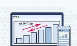 TDK对于网站排名的重要作用（如何通过TDK优化提升网站排名）