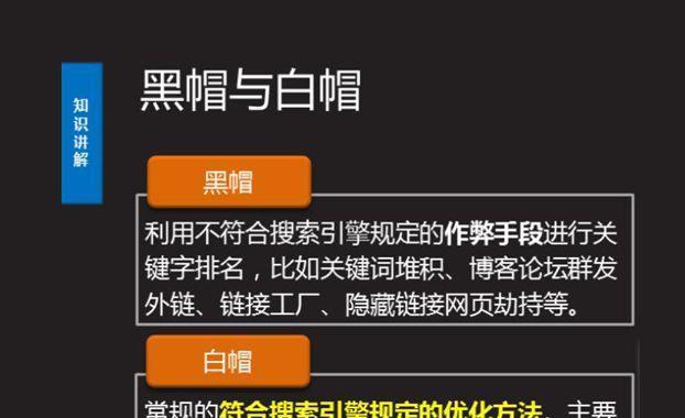 白帽SEO与黑帽SEO的区别（从定义）