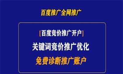 百度竞价推广与SEO优化的优劣对比（哪种方式更适合企业发展）