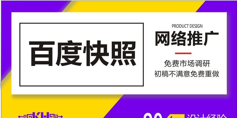 百度快照优化技巧，让你的网站排名飞速提升！