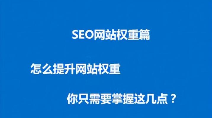 如何提高网站排名——百度收录的关键内容（掌握这些收录技巧）