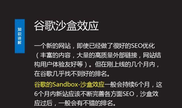 百度搜寻引擎的沙盒效应（如何应对和突破沙盒期）