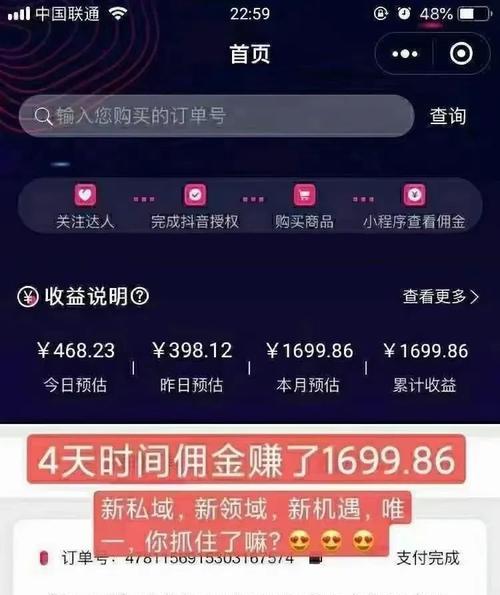 揭秘抖音跨境电商的真相（这些你应该知道）