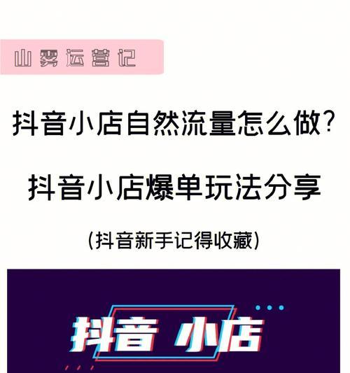 抖音流量突然降低，怎么办（探究抖音流量降低的原因及解决方法）